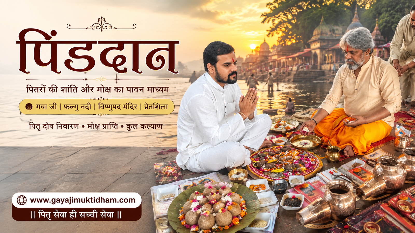 गया जी पिंड दान एवं श्राद्ध गाइड